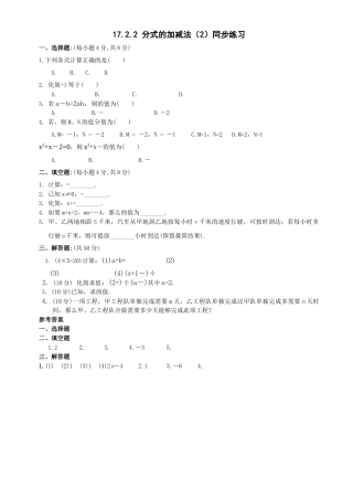 数学八年级下华东师大版1722 分式的加减法 同步练习2 