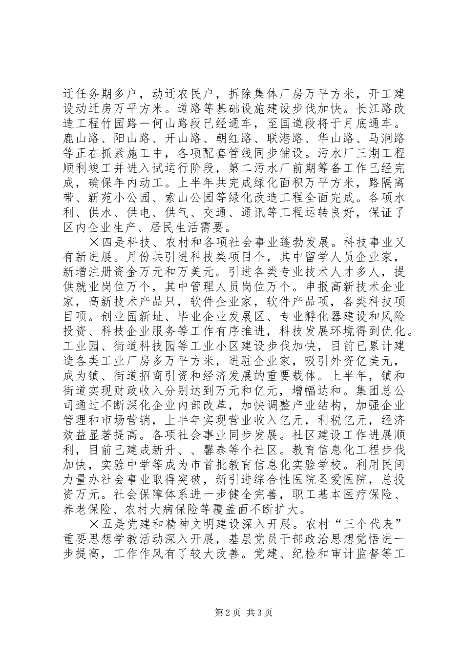 开发区的上半年度工作总结_第2页