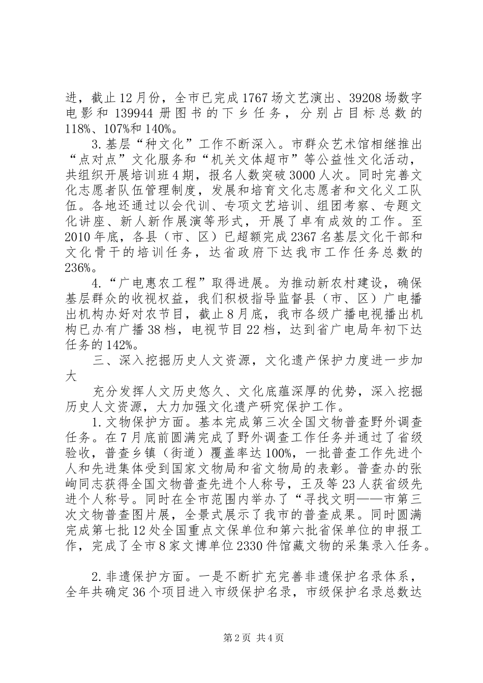 广电局文化发展工作总结_第2页
