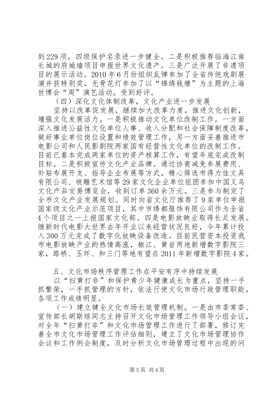 广电局文化发展工作总结_第3页