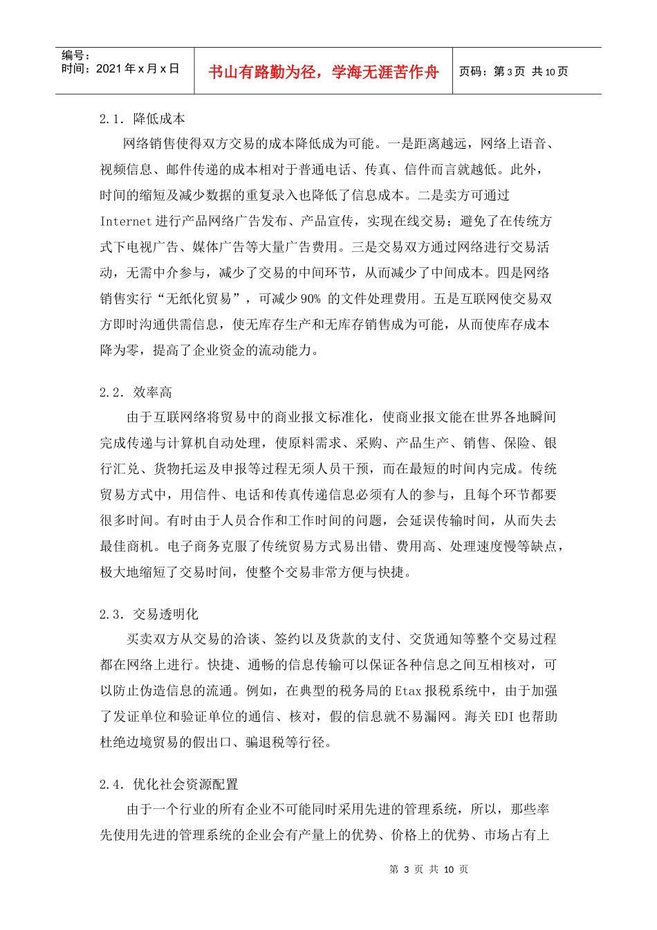 小议网络营销的利和弊_第3页