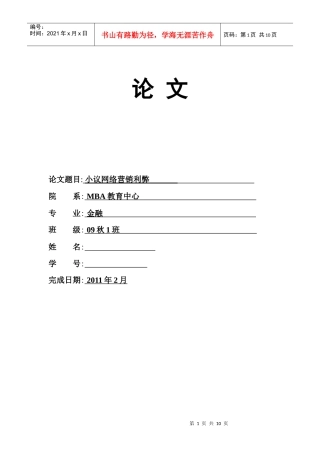 小议网络营销的利和弊