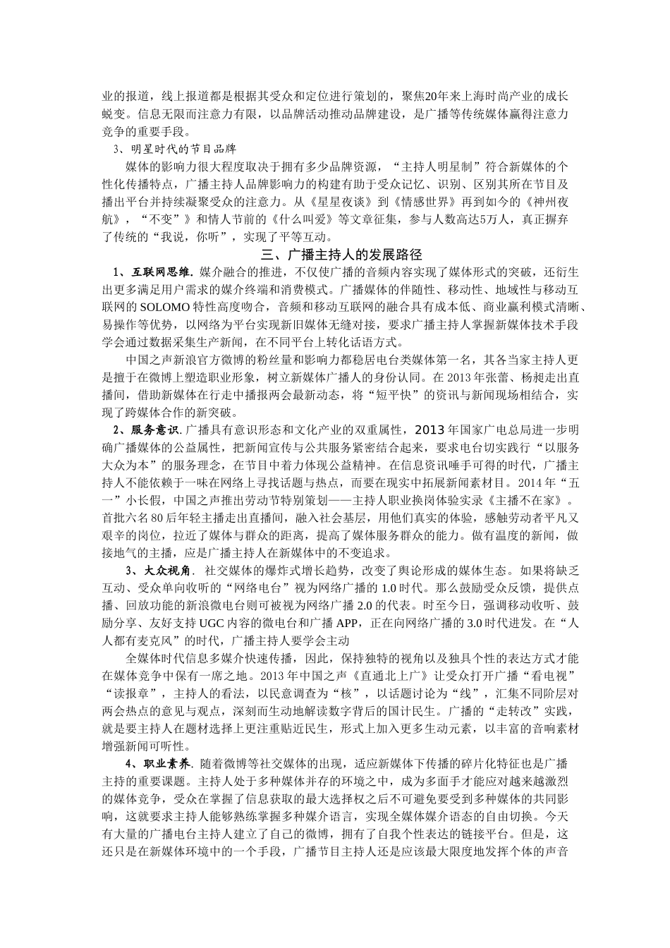 新媒体环境下广播主持人的发展策略20140528095847_959 _第2页