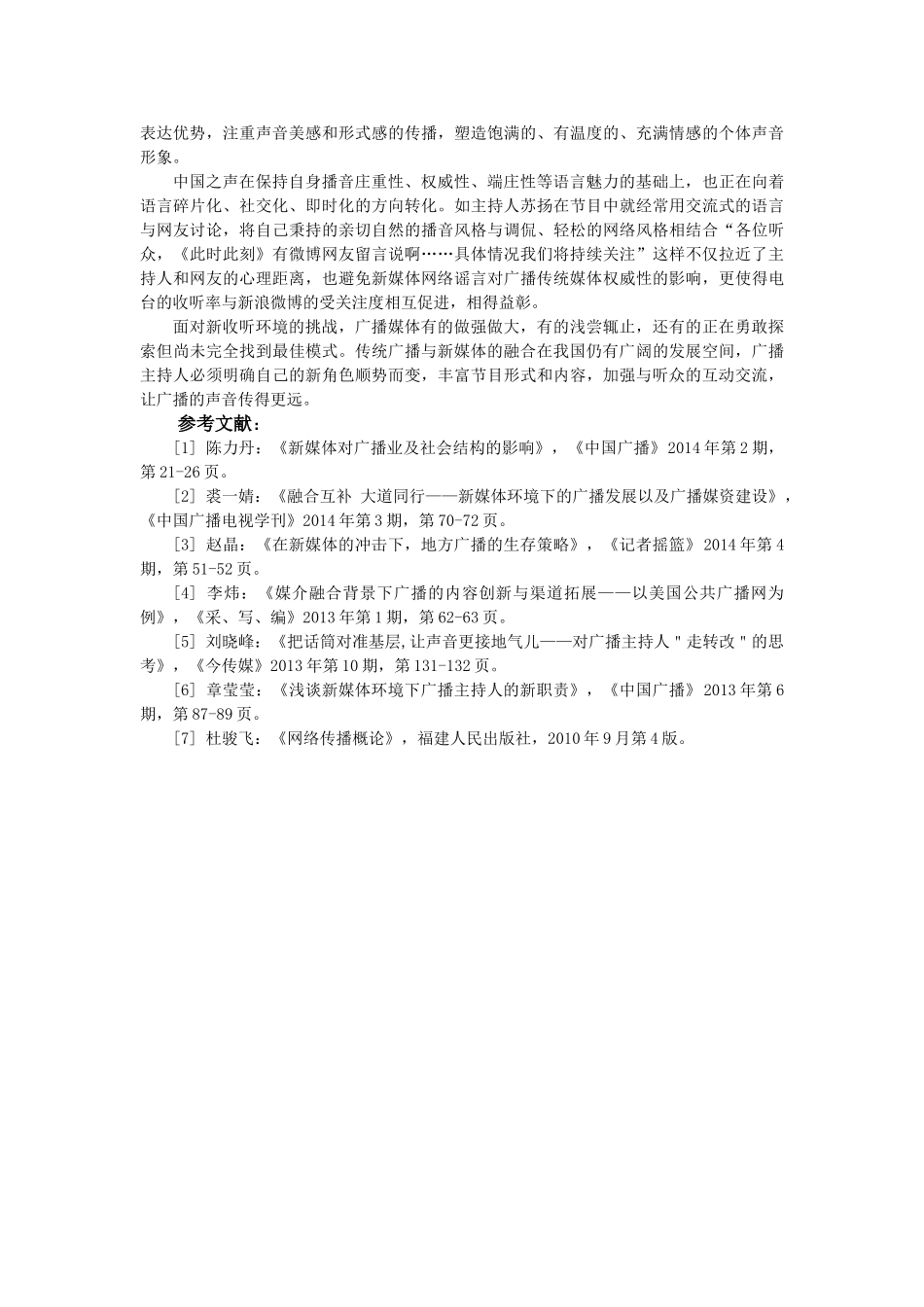 新媒体环境下广播主持人的发展策略20140528095847_959 _第3页