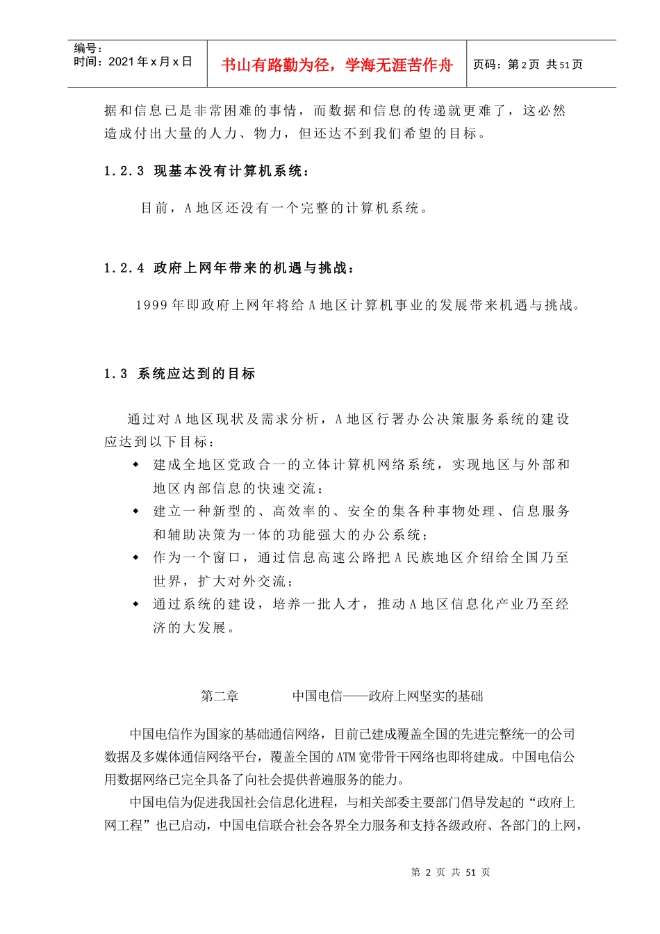 【A地区行署办公服务系统方案建议书】（DOC62页）_第2页