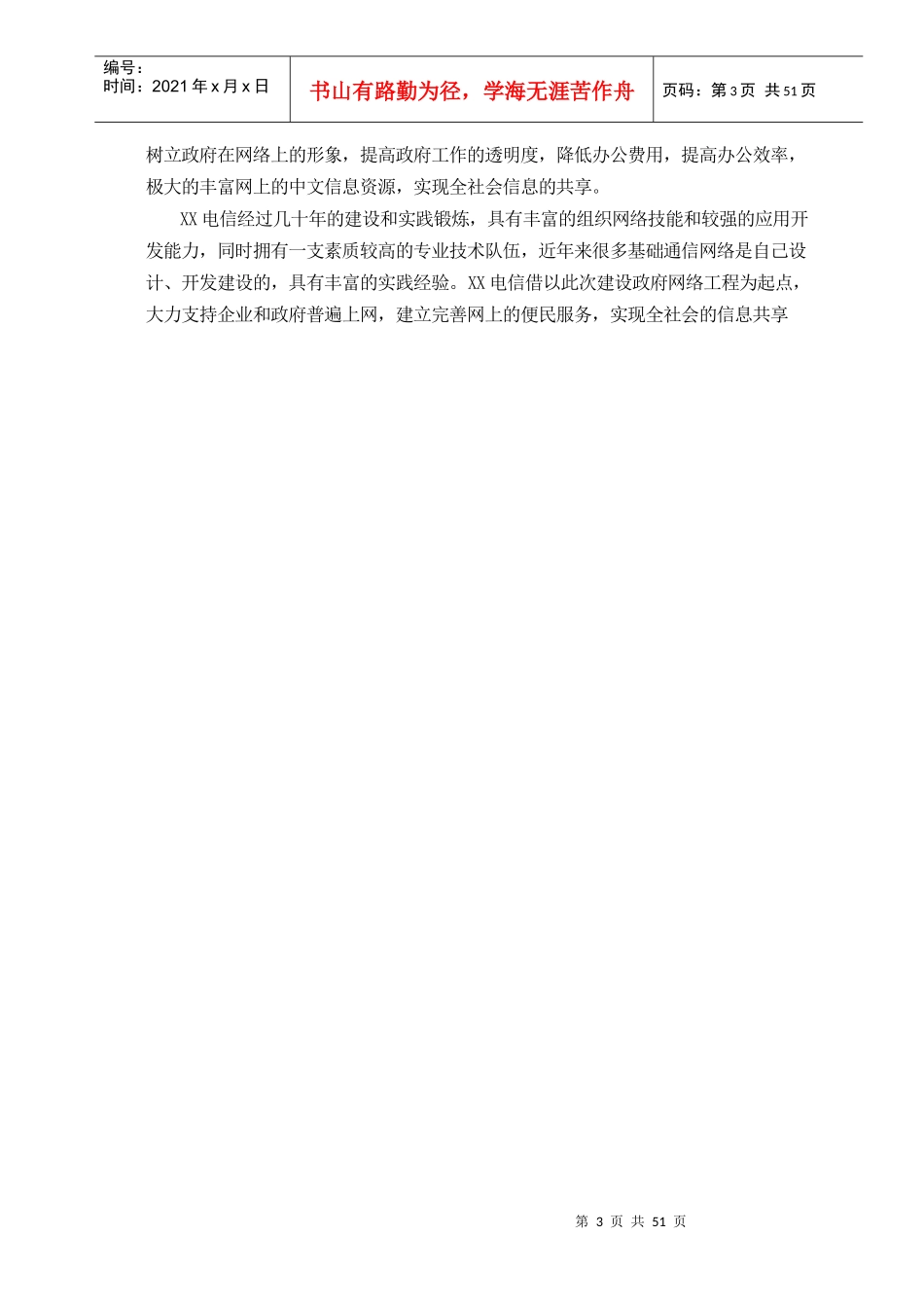 【A地区行署办公服务系统方案建议书】（DOC62页）_第3页