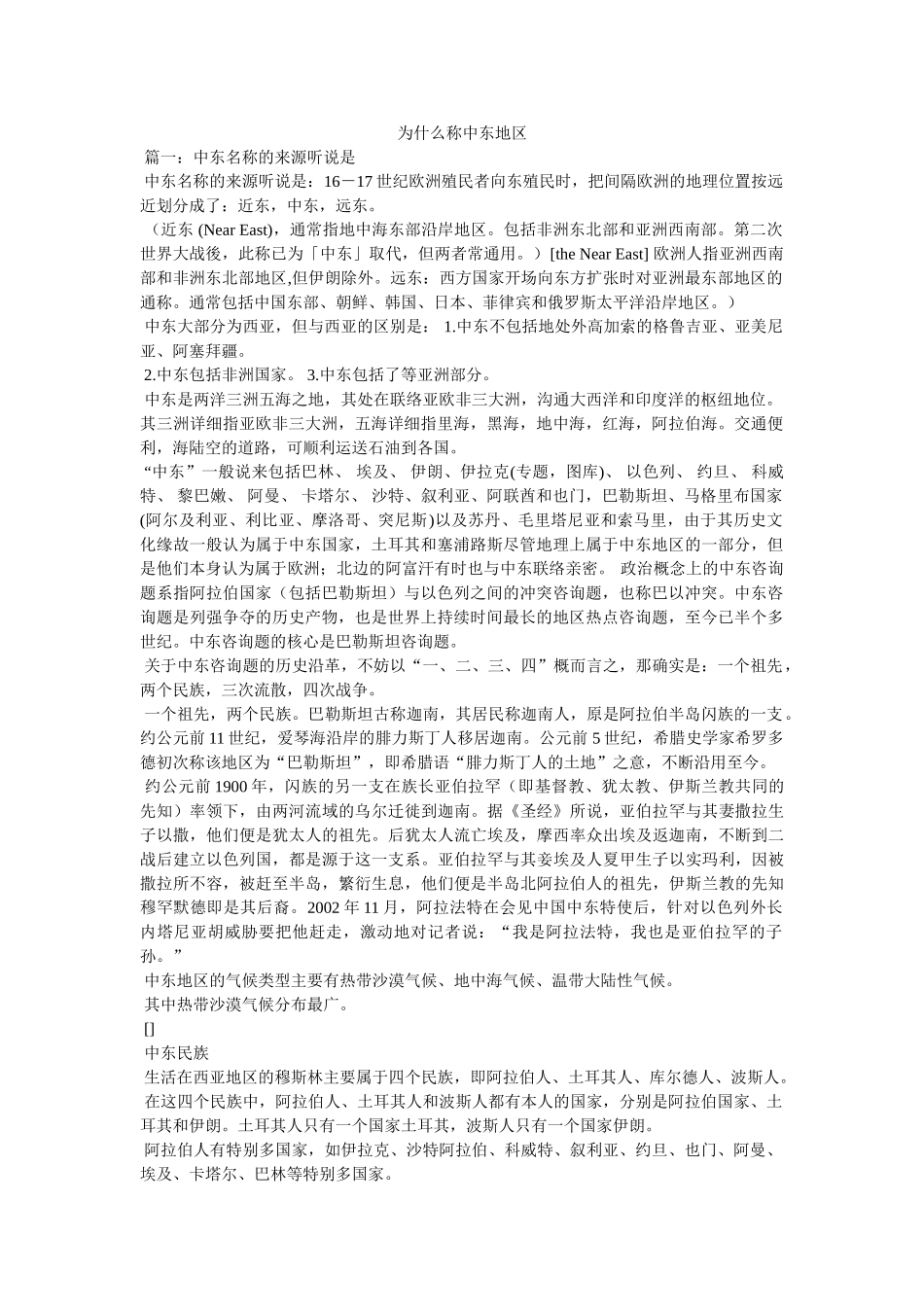 为什么称中东地区参考 _第1页