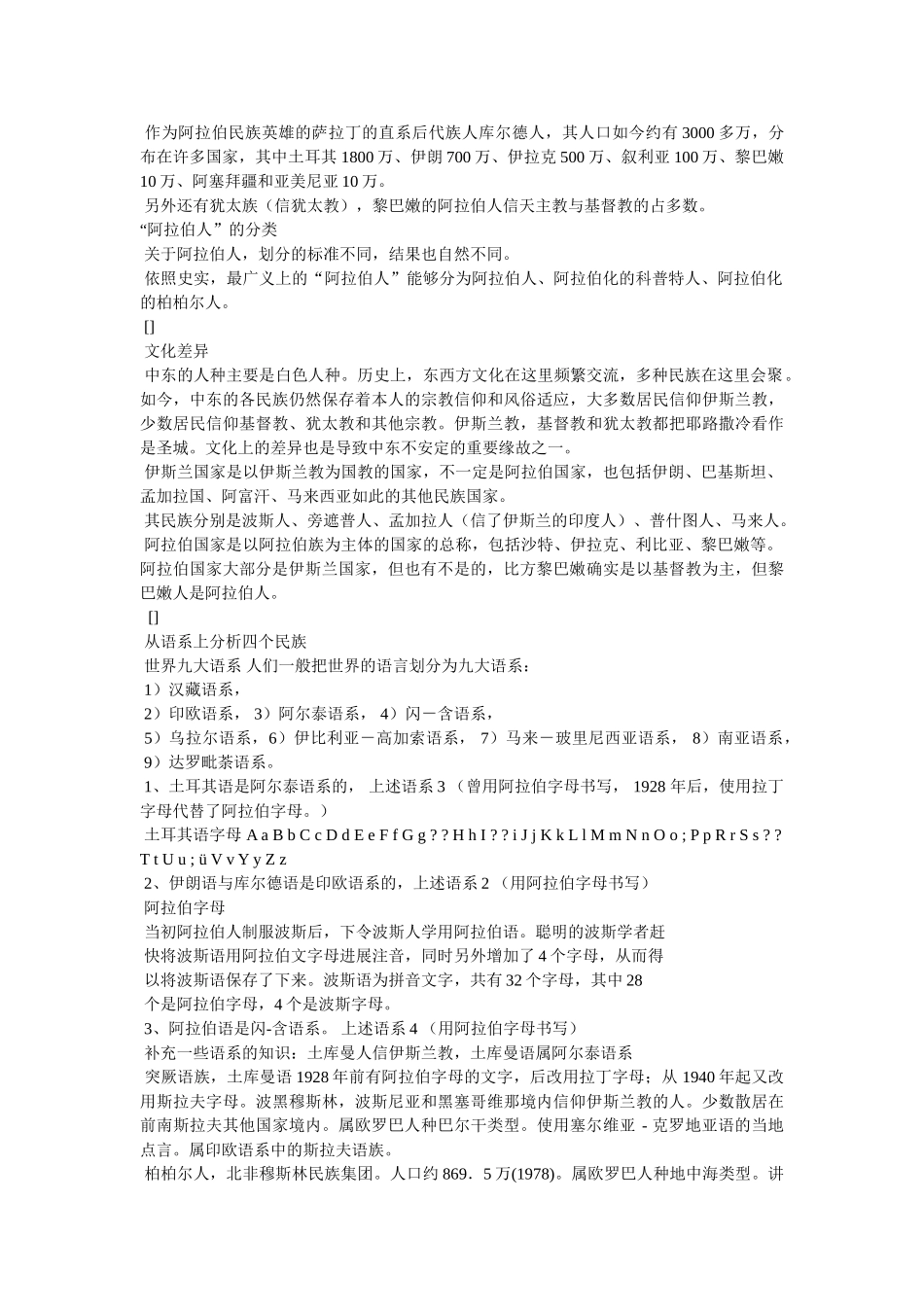 为什么称中东地区参考 _第2页