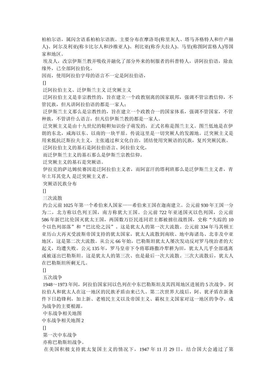 为什么称中东地区参考 _第3页