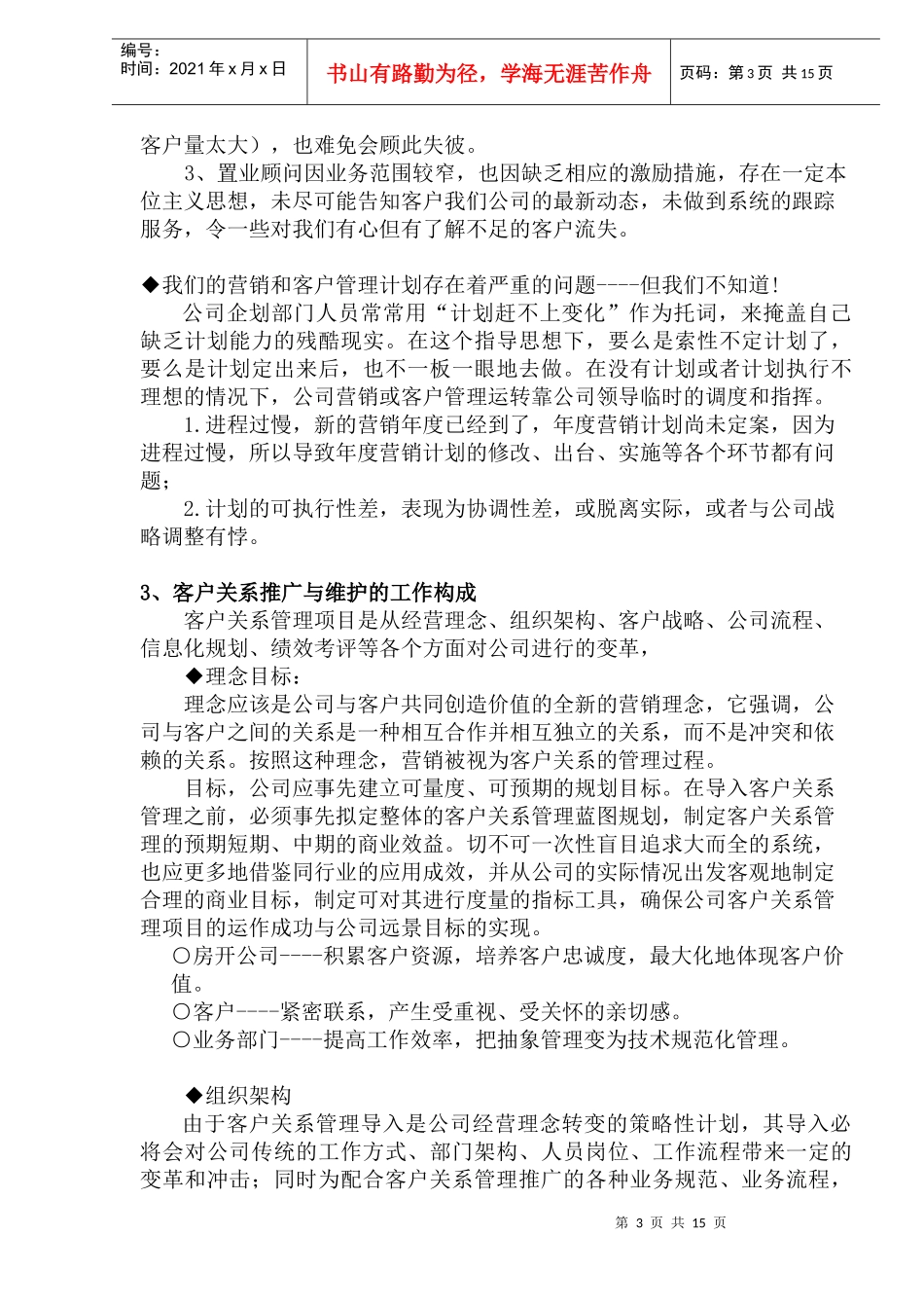 客户营销组建市场方案_第3页