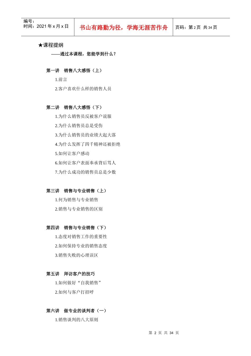 专业销售实战技能_第2页