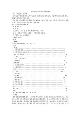 新绛世纪学校考试成绩怎么查询 