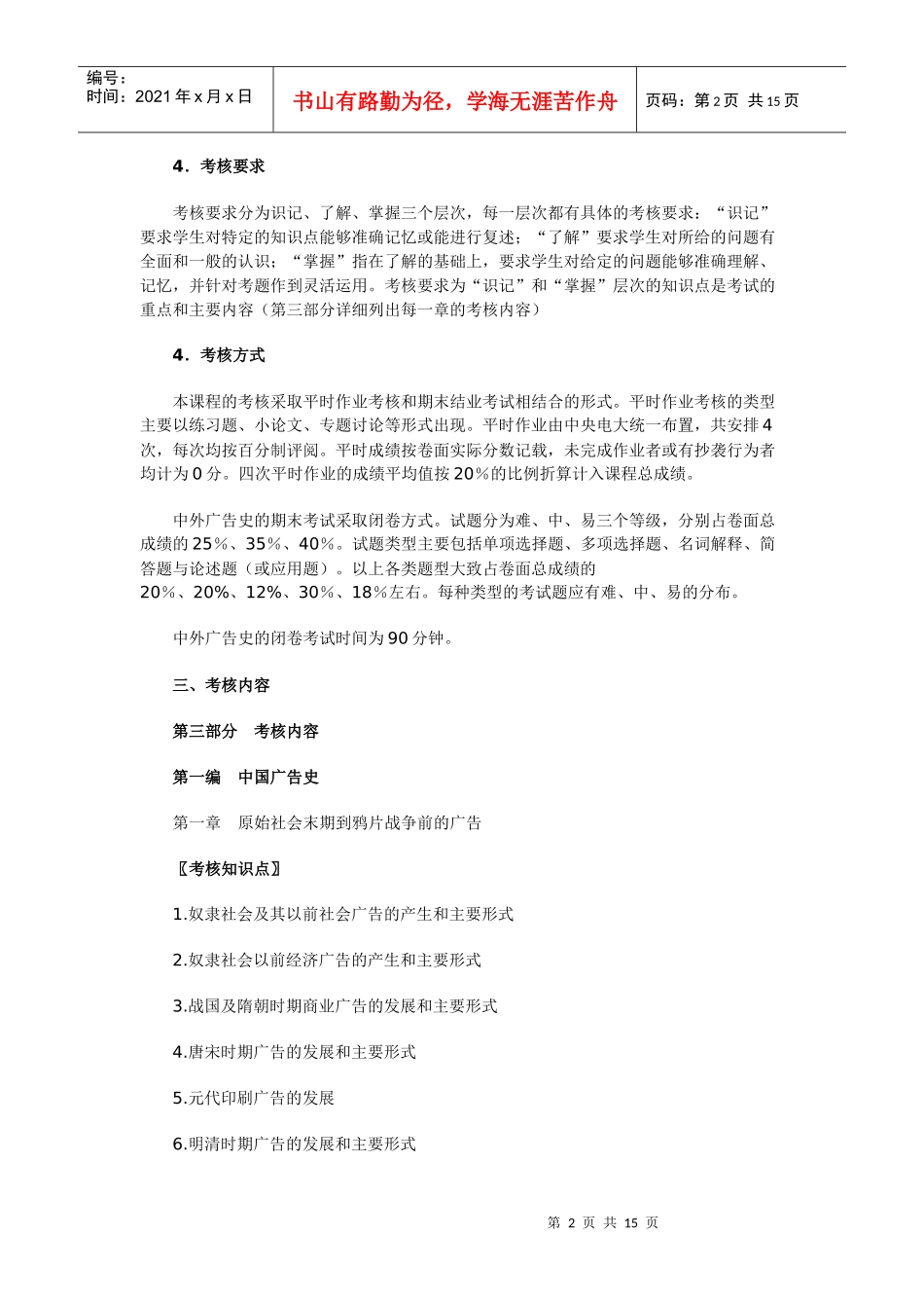 中外广告史课程考核说明-浙江电大萧山学院（萧山电大、成人_第2页