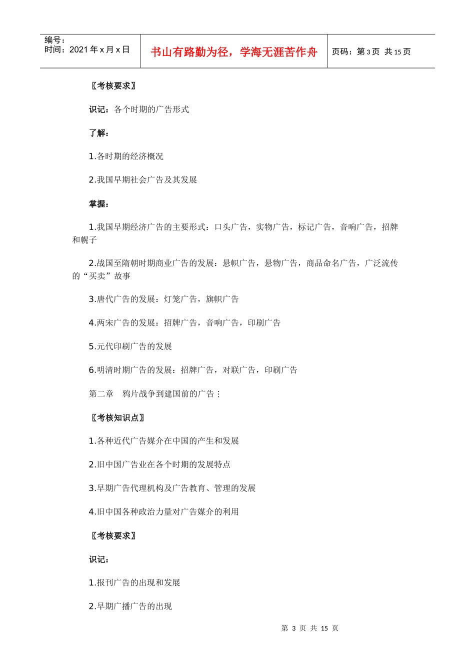 中外广告史课程考核说明-浙江电大萧山学院（萧山电大、成人_第3页