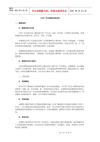 中外广告史课程考核说明-浙江电大萧山学院（萧山电大、成人