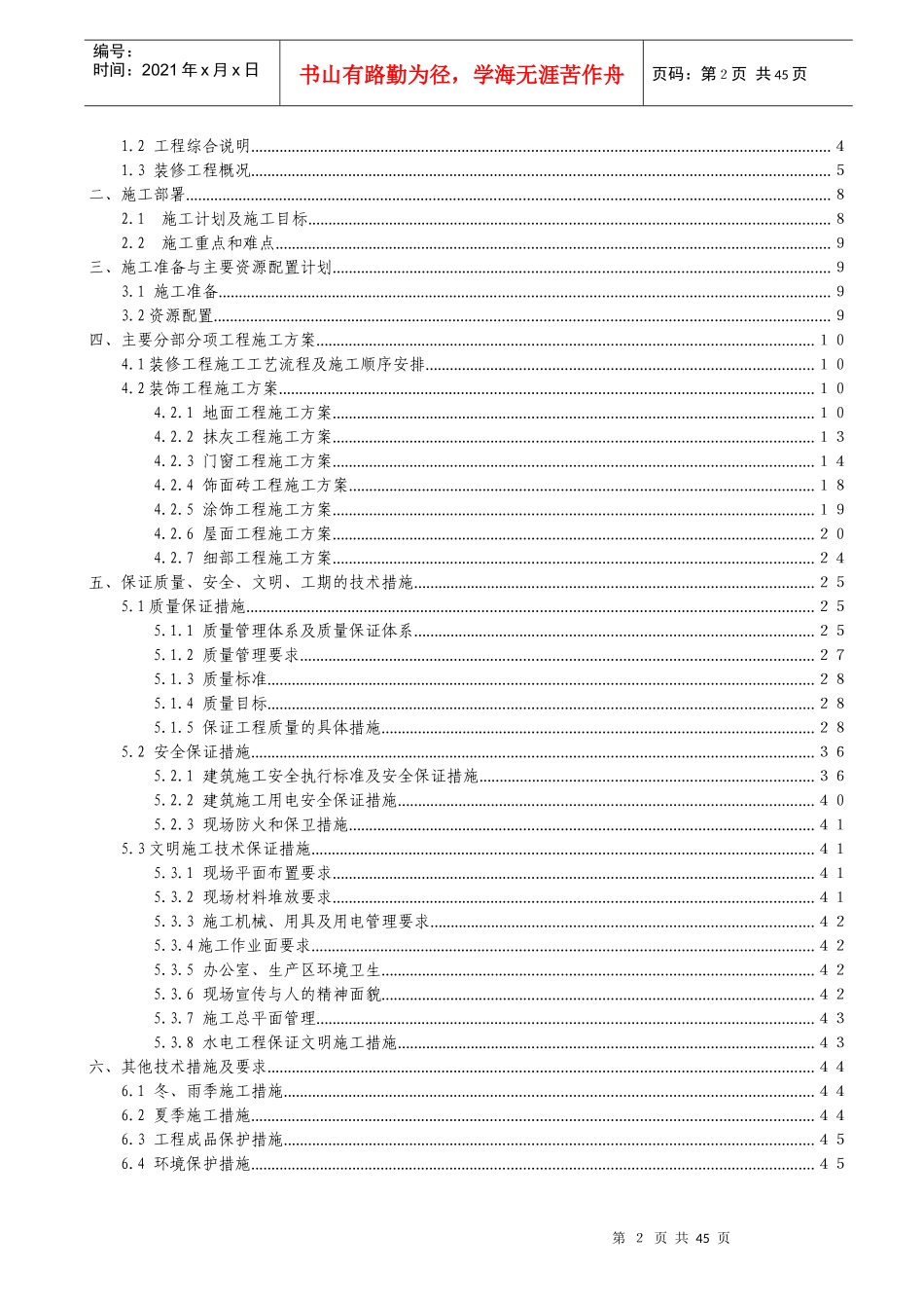 危旧房改住房改造工程装饰装修施工方案_第3页