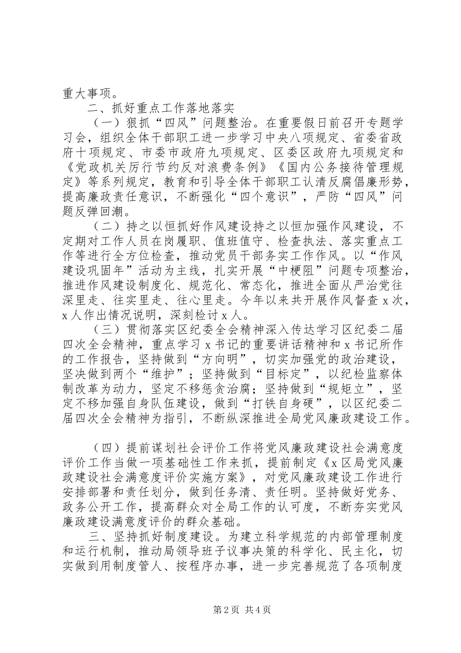 局机关XX年党风廉政建设工作总结_第2页