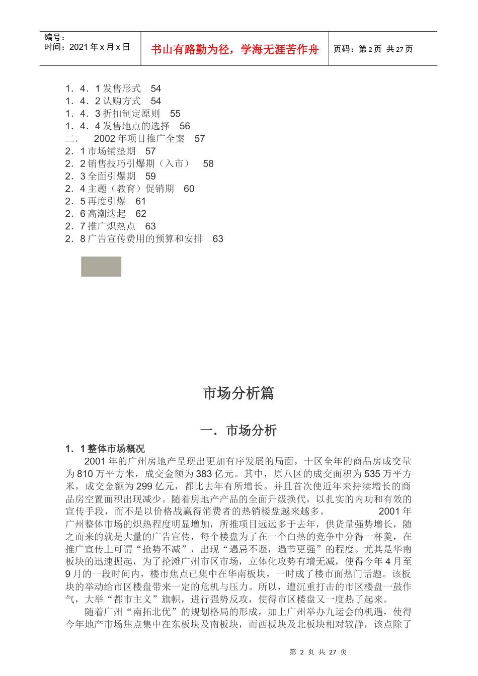 广州珠江广场营销策划全案_第2页