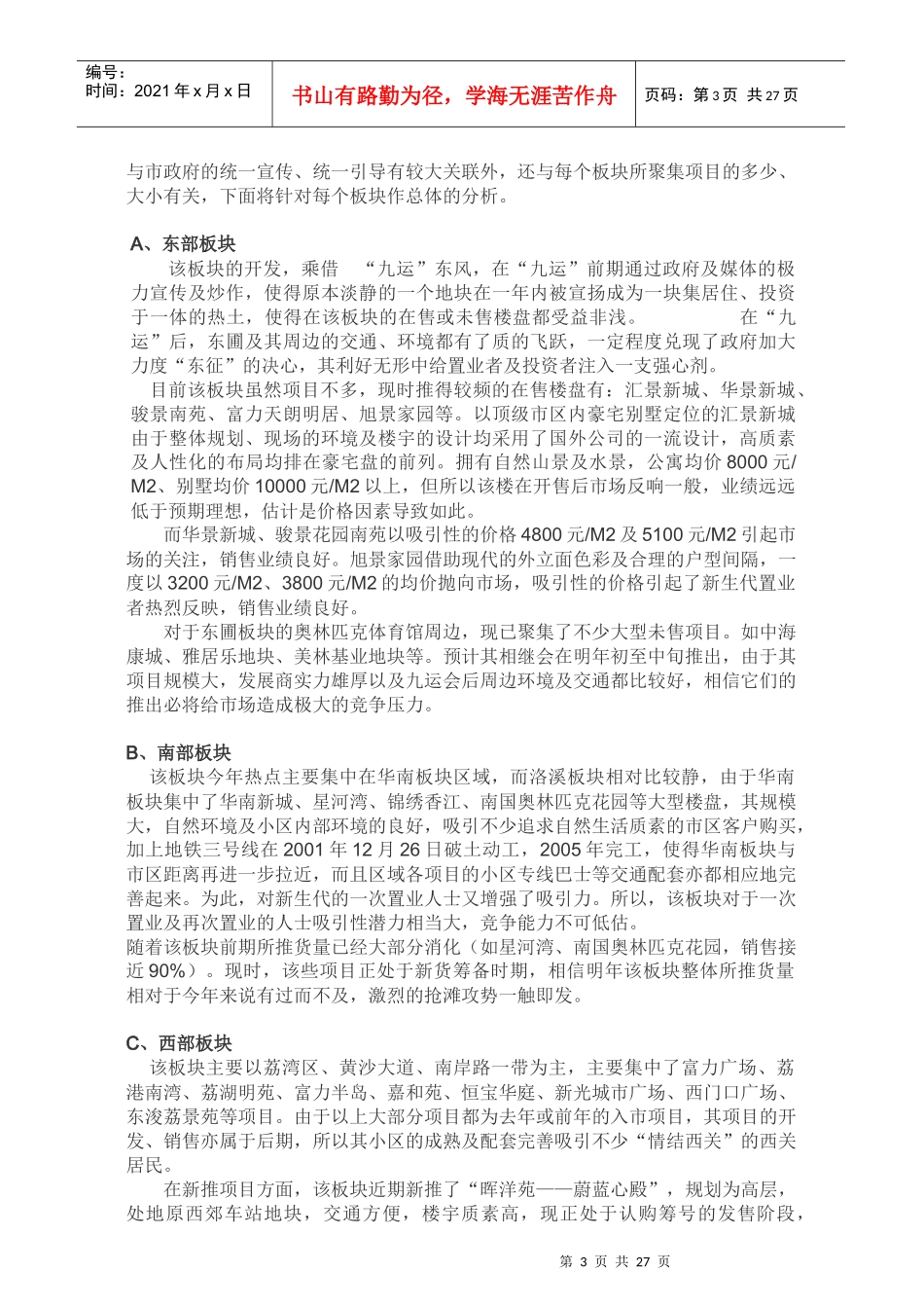 广州珠江广场营销策划全案_第3页