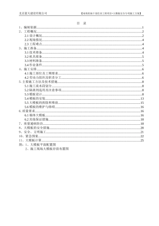 南苑机场工地大模板方案