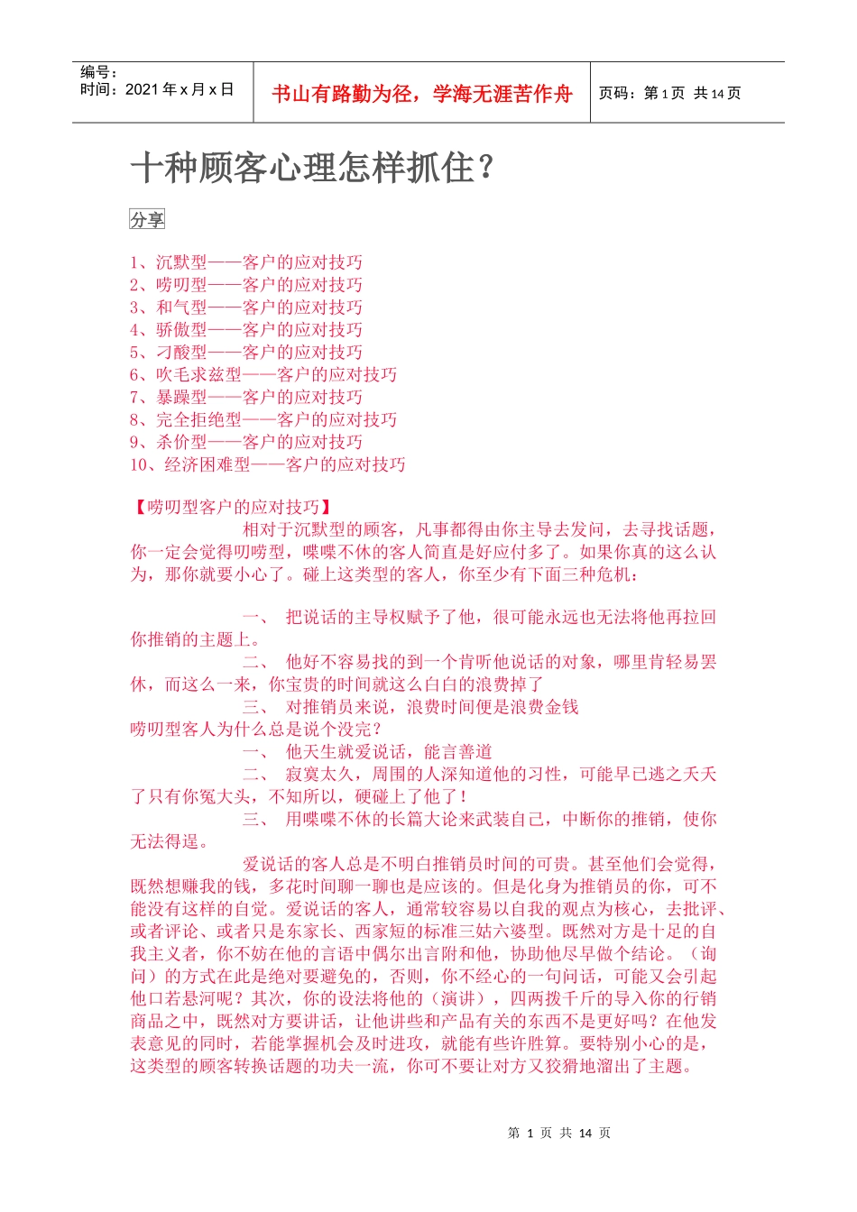 10种客户心理_第1页