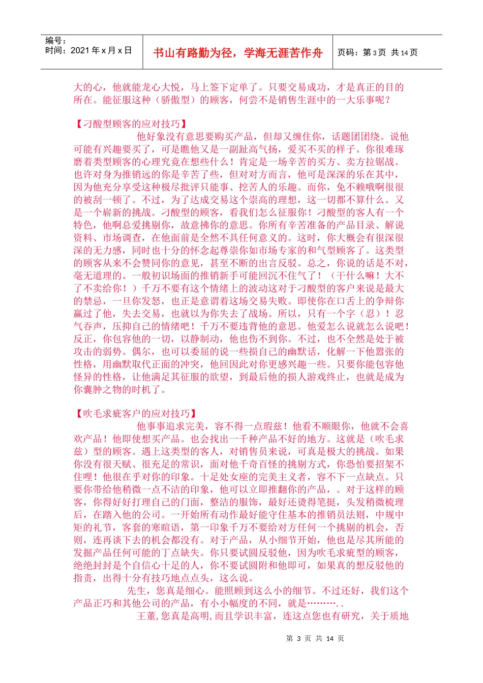 10种客户心理_第3页