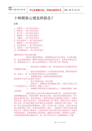 10种客户心理