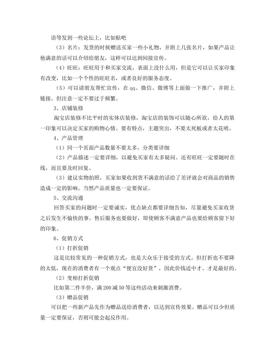 淘宝店铺策划书 _第3页