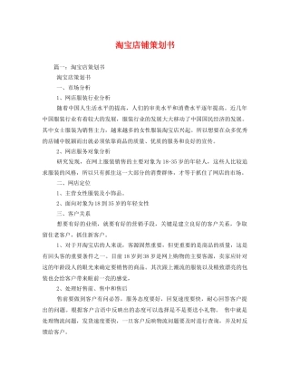 淘宝店铺策划书 