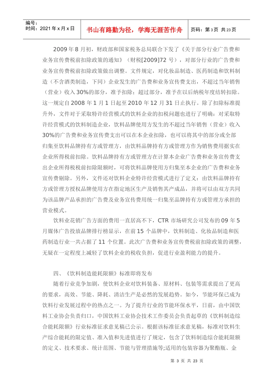 市场调研—对环境的分析_第3页