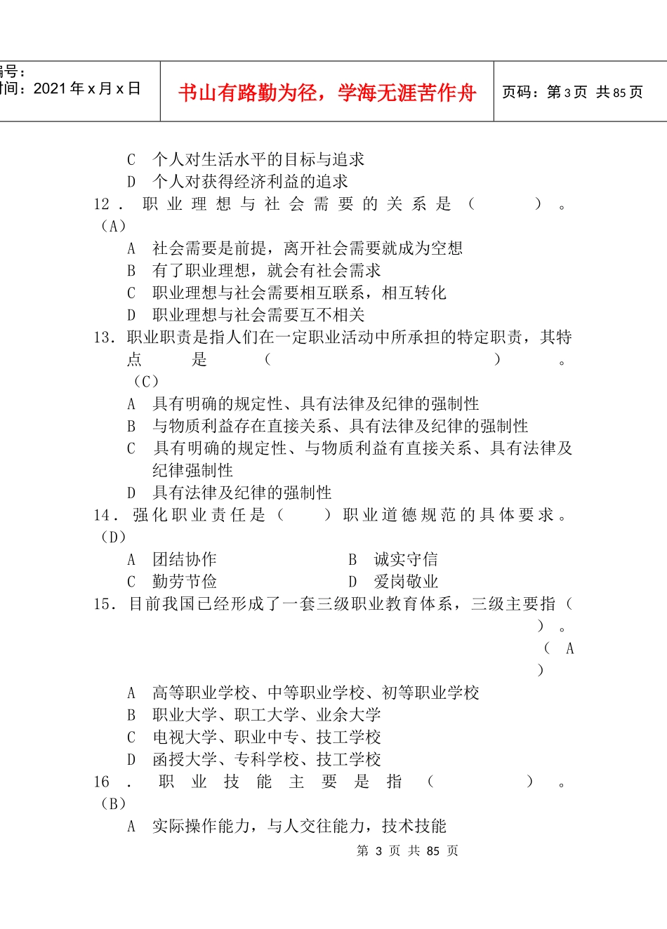 业务管理内文(1)_第3页