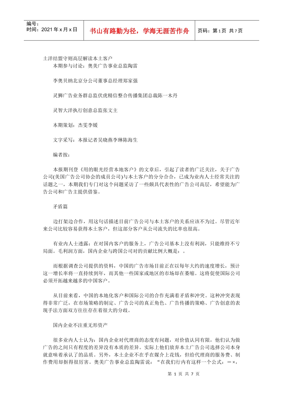 A高层解读本土客户_第1页