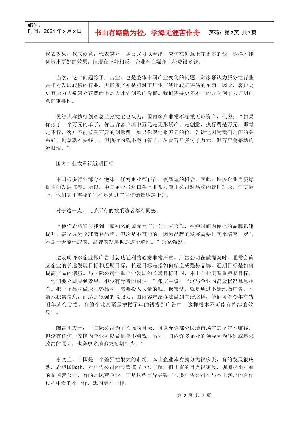 A高层解读本土客户_第2页