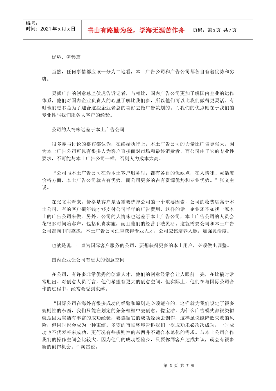 A高层解读本土客户_第3页