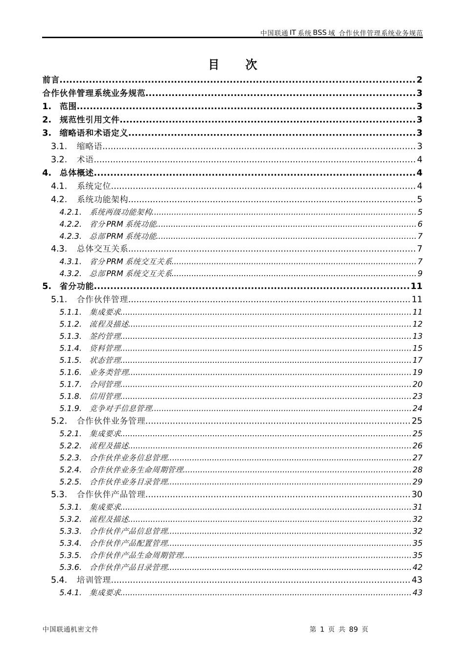 合作伙伴管理系统业务规范_第2页