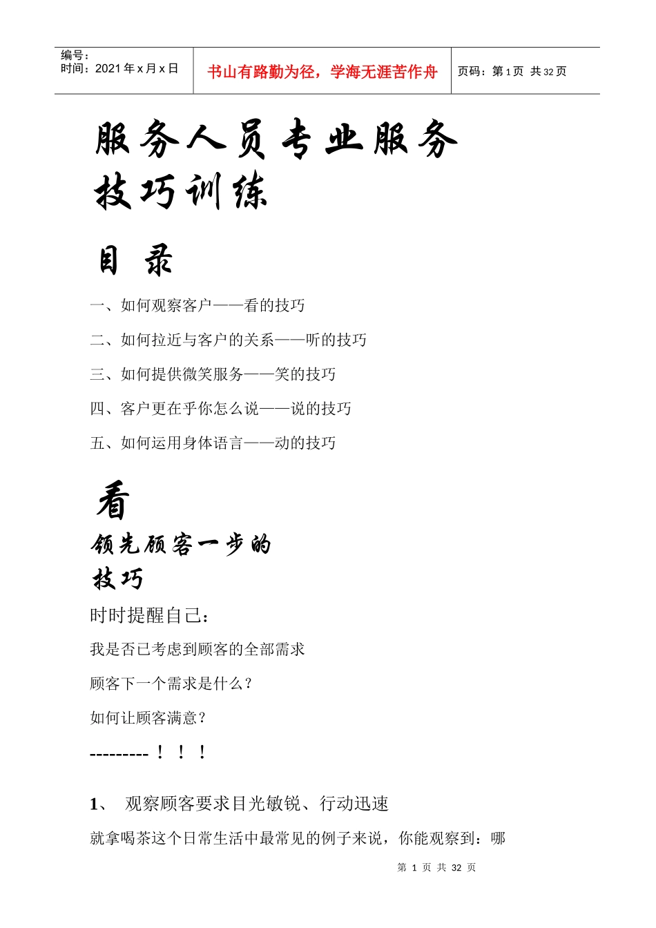 专业服务技巧培训讲义_第1页