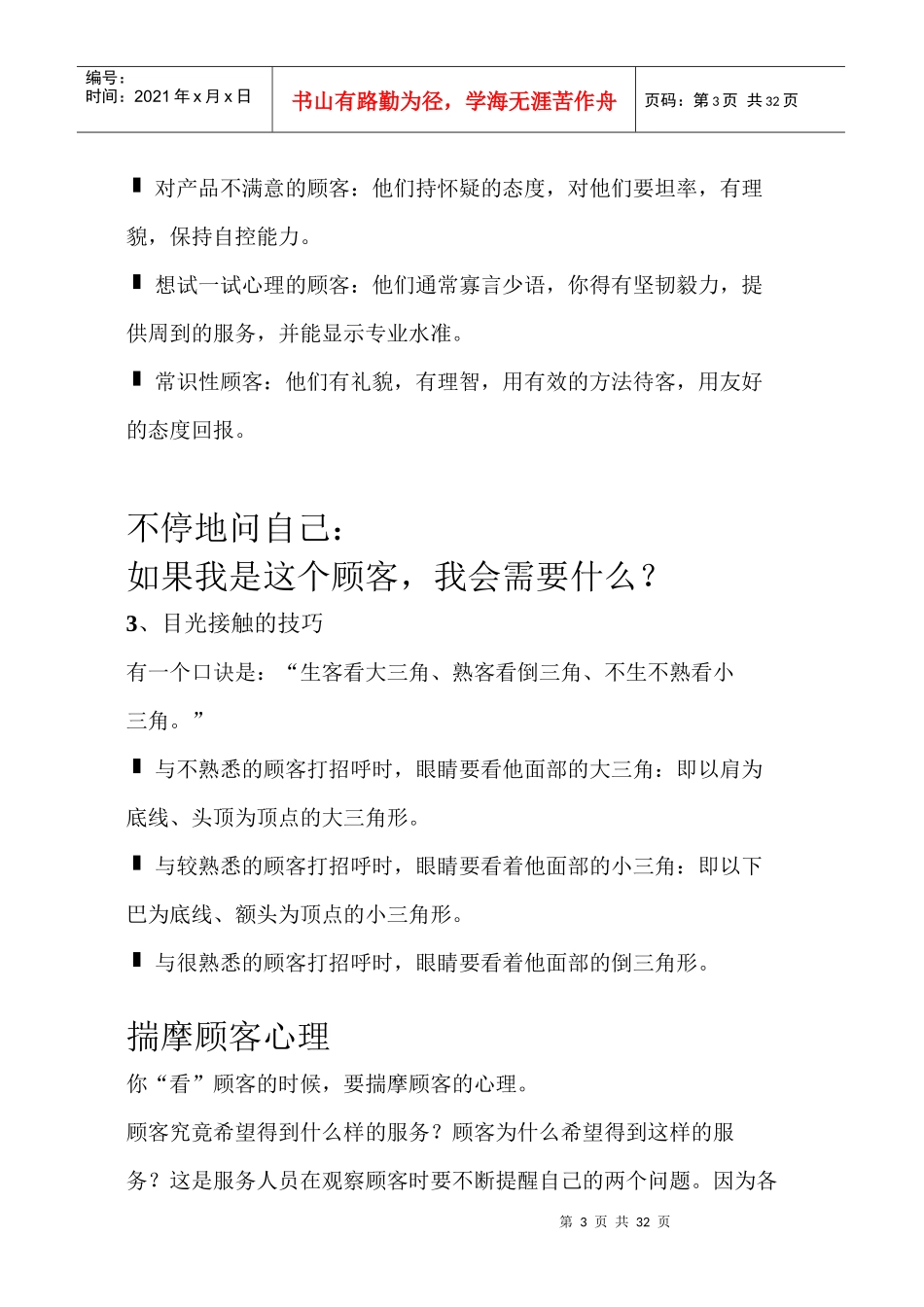 专业服务技巧培训讲义_第3页