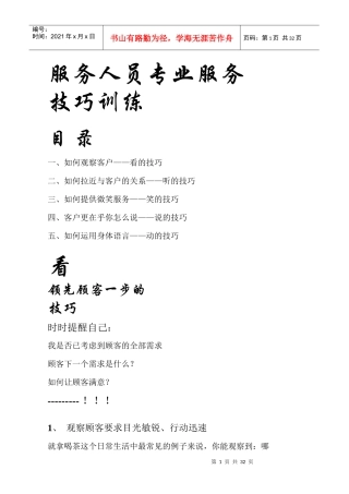 专业服务技巧培训讲义