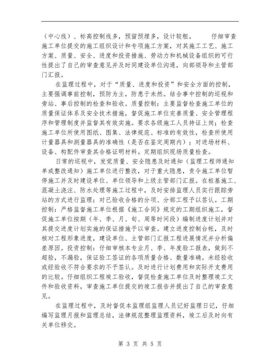 工程总监人员个人年度总结_第3页