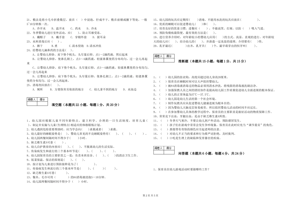 2019年三级保育员能力检测试题C卷-附解析_第2页