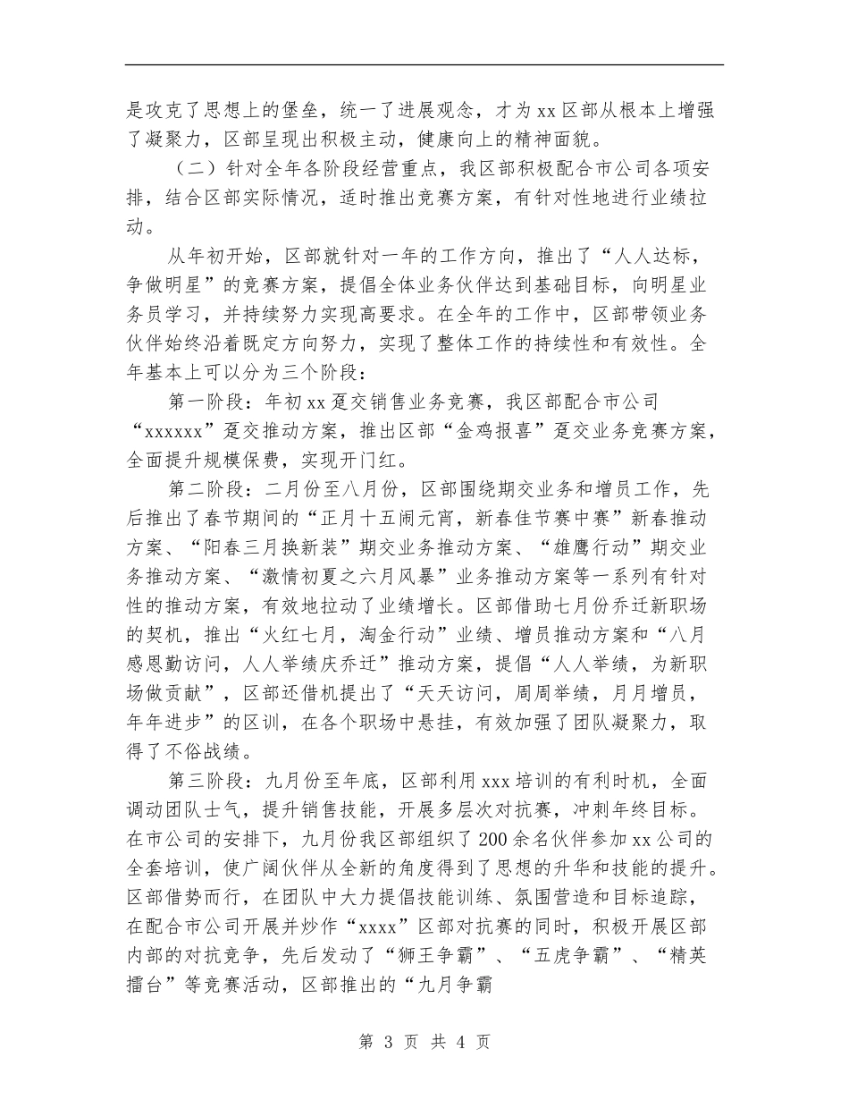 人寿保险公司年终工作总结_第3页