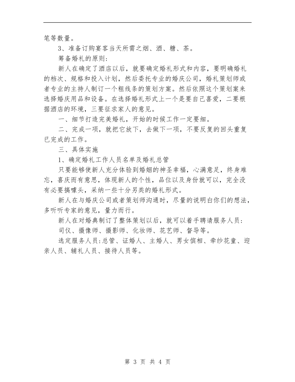 婚礼策划人员个人工作计划_第3页