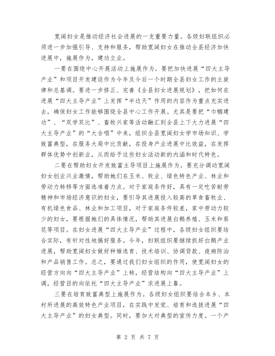 2024最新县领导的妇女节演讲稿范文与2024最新团结演讲稿范文900字汇编_第2页