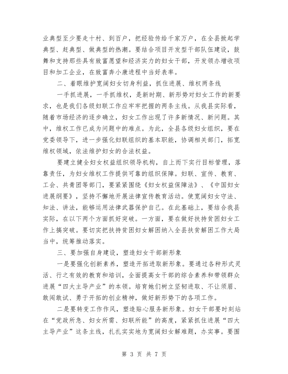 2024最新县领导的妇女节演讲稿范文与2024最新团结演讲稿范文900字汇编_第3页