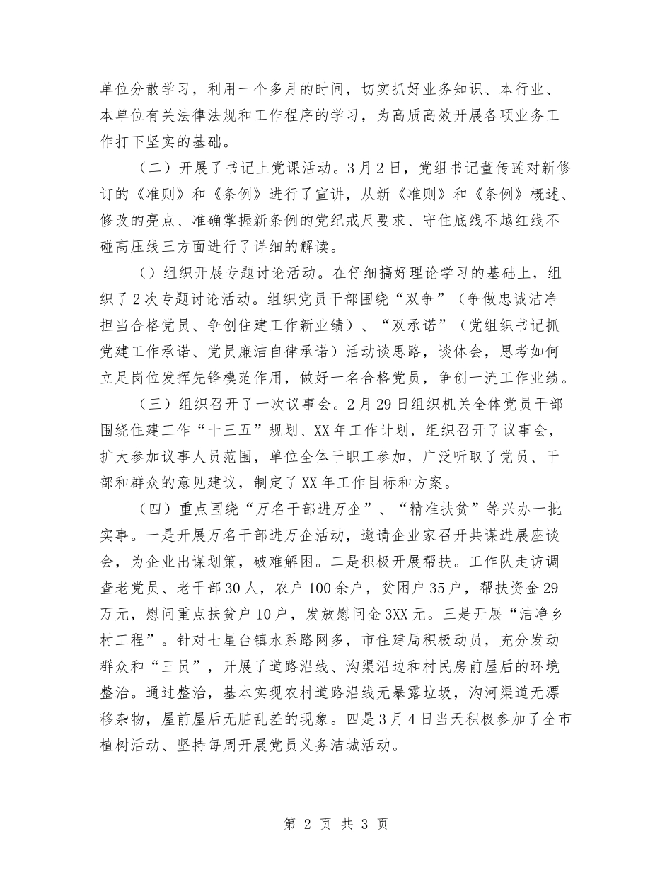 住建局2024年春季轮训情况报告_第2页