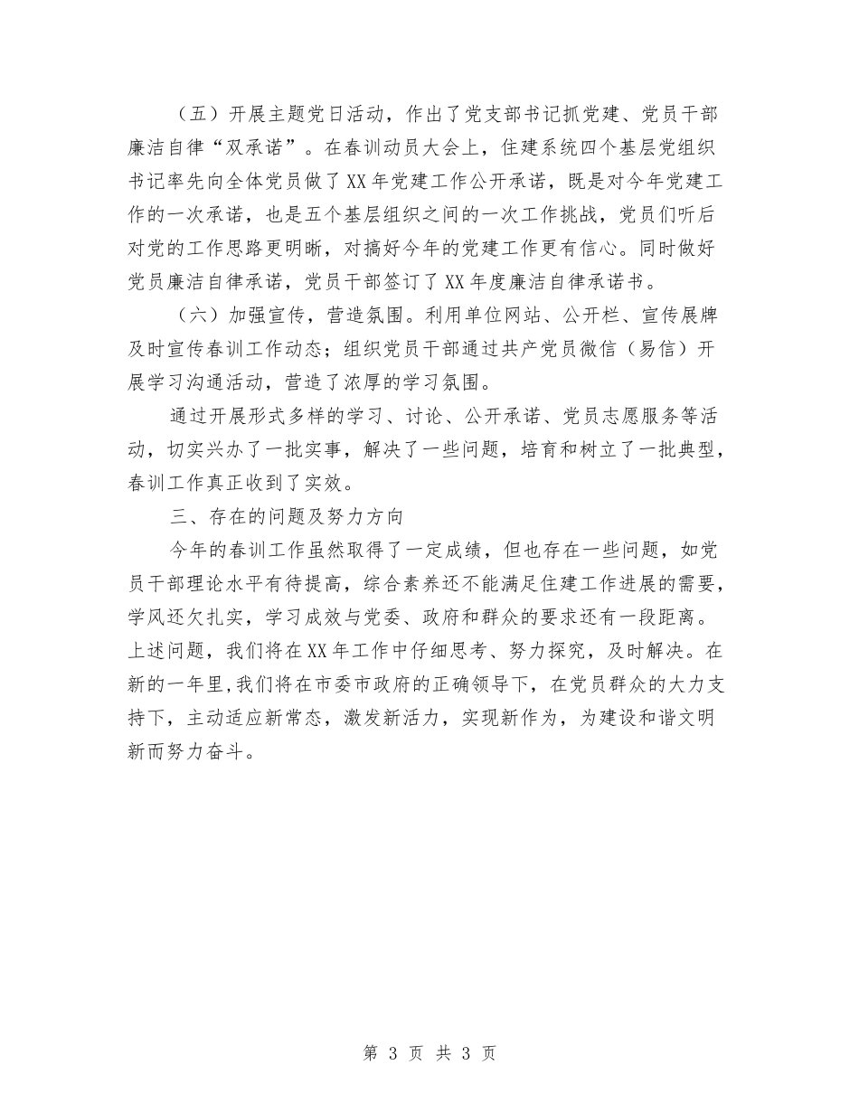 住建局2024年春季轮训情况报告_第3页