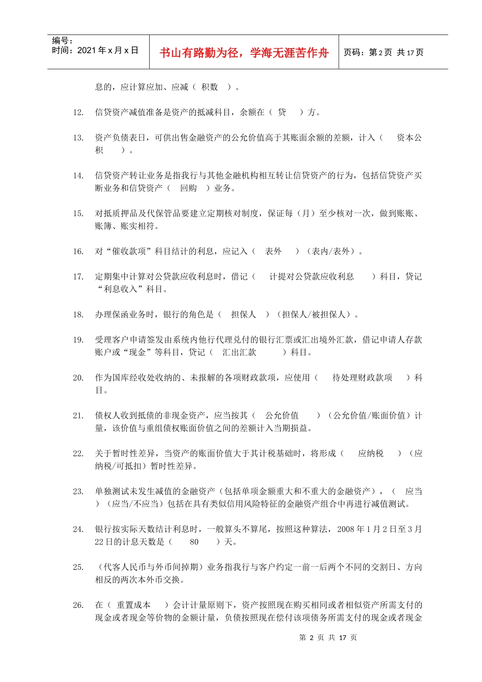 会计核算业务考试试题_第2页