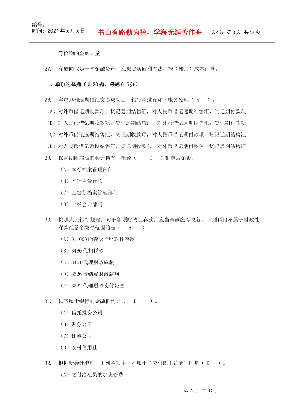 会计核算业务考试试题_第3页