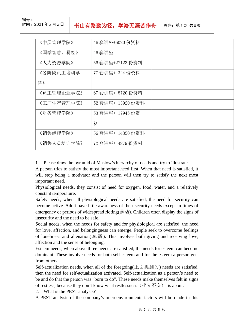 市场营销基本知识英文版_第3页