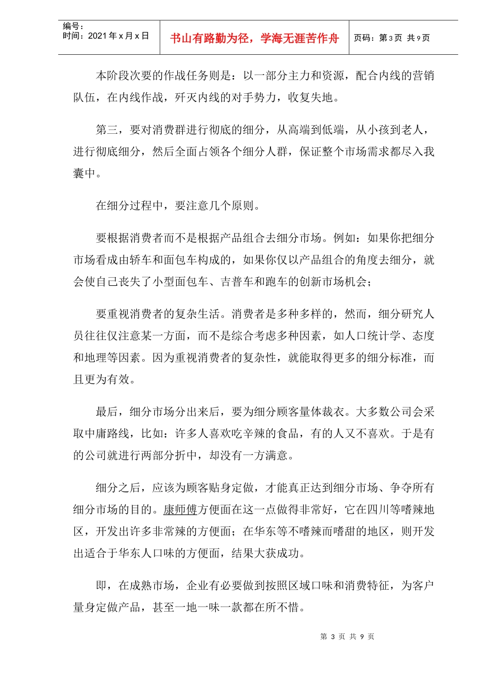 三全法则决胜营销(1)_第3页